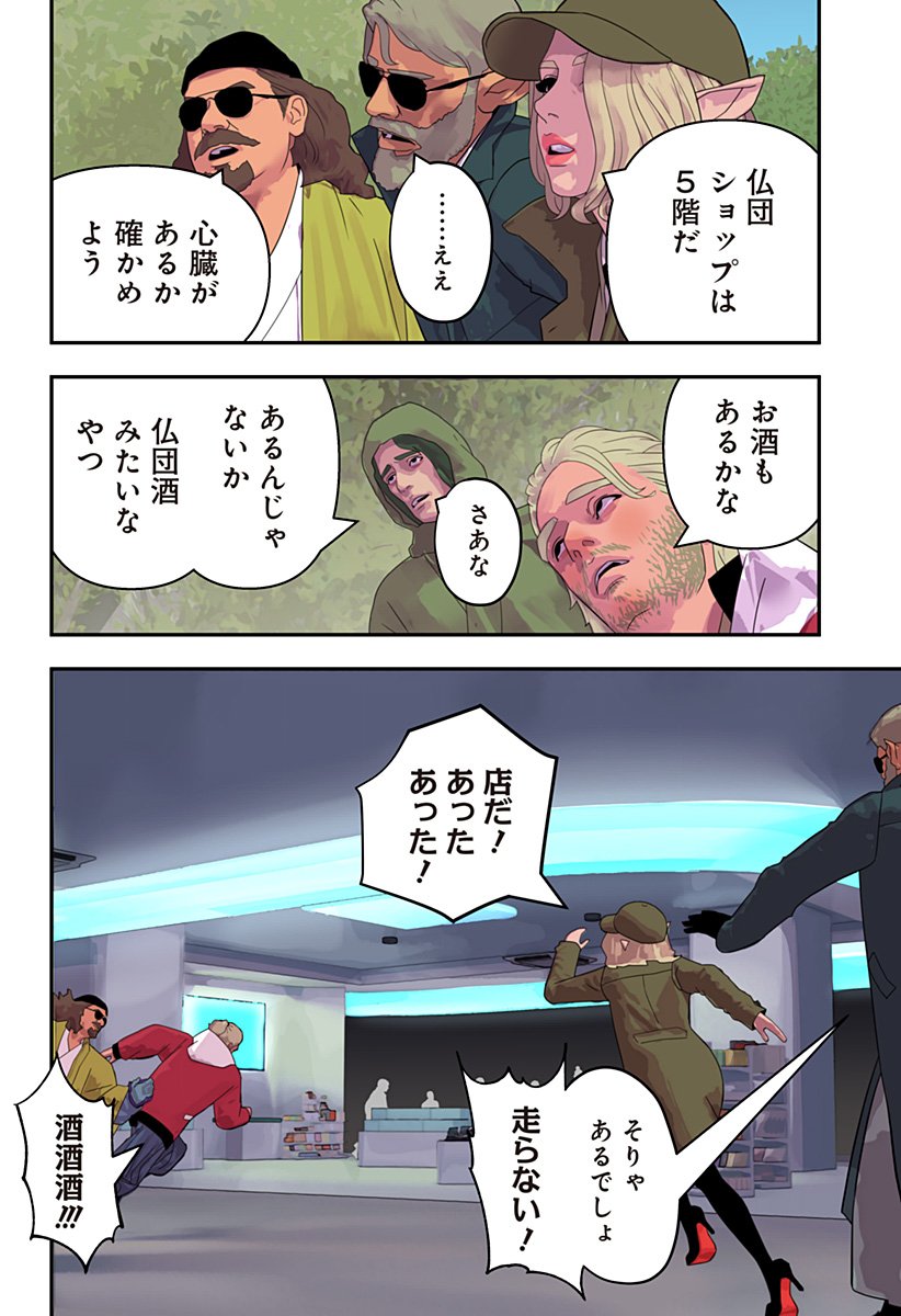 Oni Shidou - Chapter 21 - Page 8