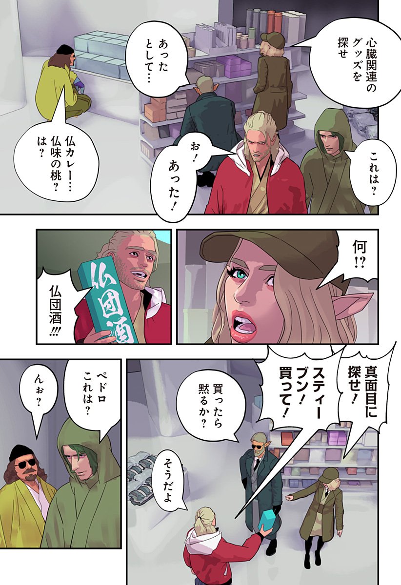 Oni Shidou - Chapter 21 - Page 9