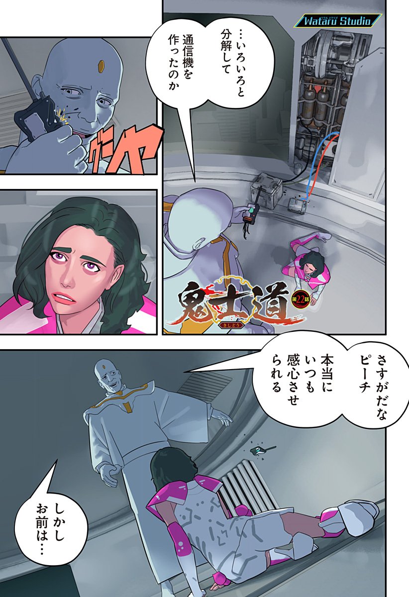 Oni Shidou - Chapter 22 - Page 1
