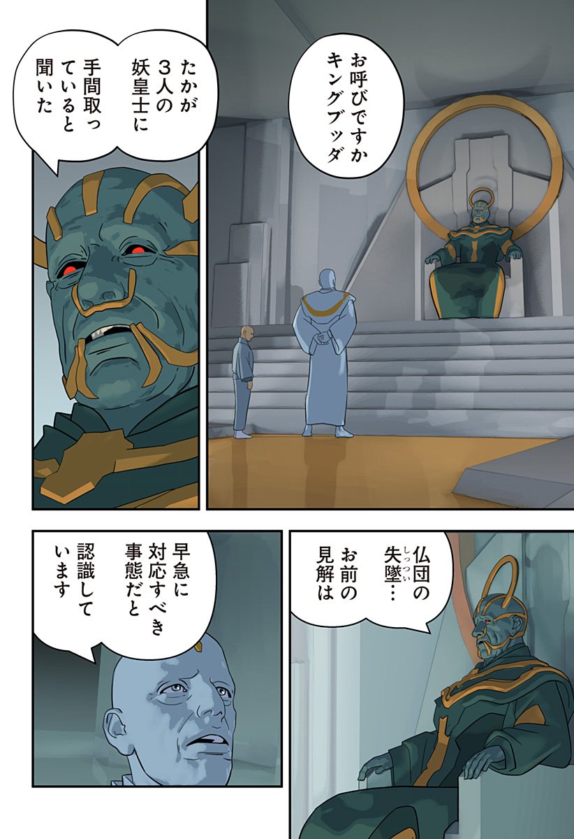Oni Shidou - Chapter 22 - Page 10