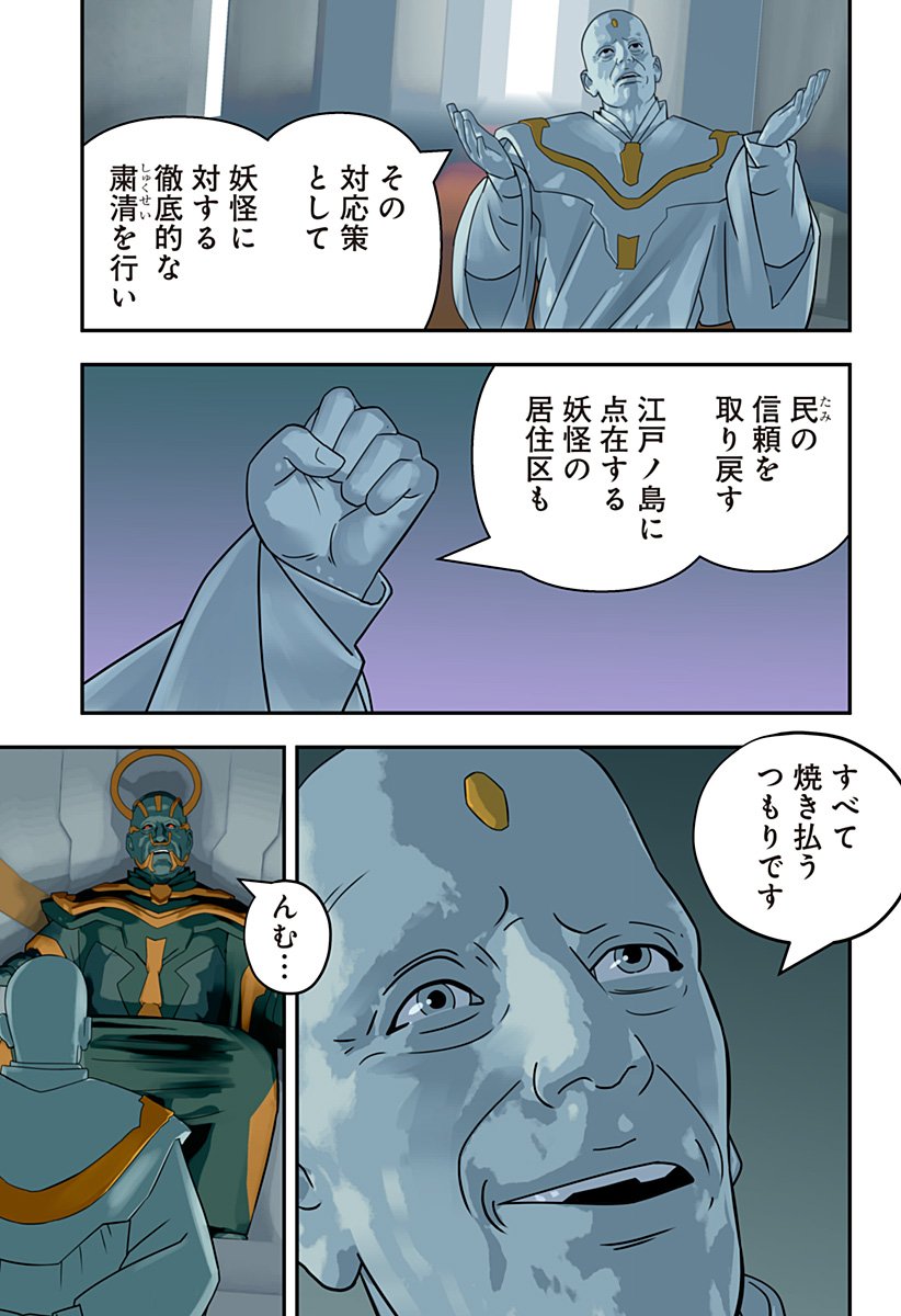 Oni Shidou - Chapter 22 - Page 11