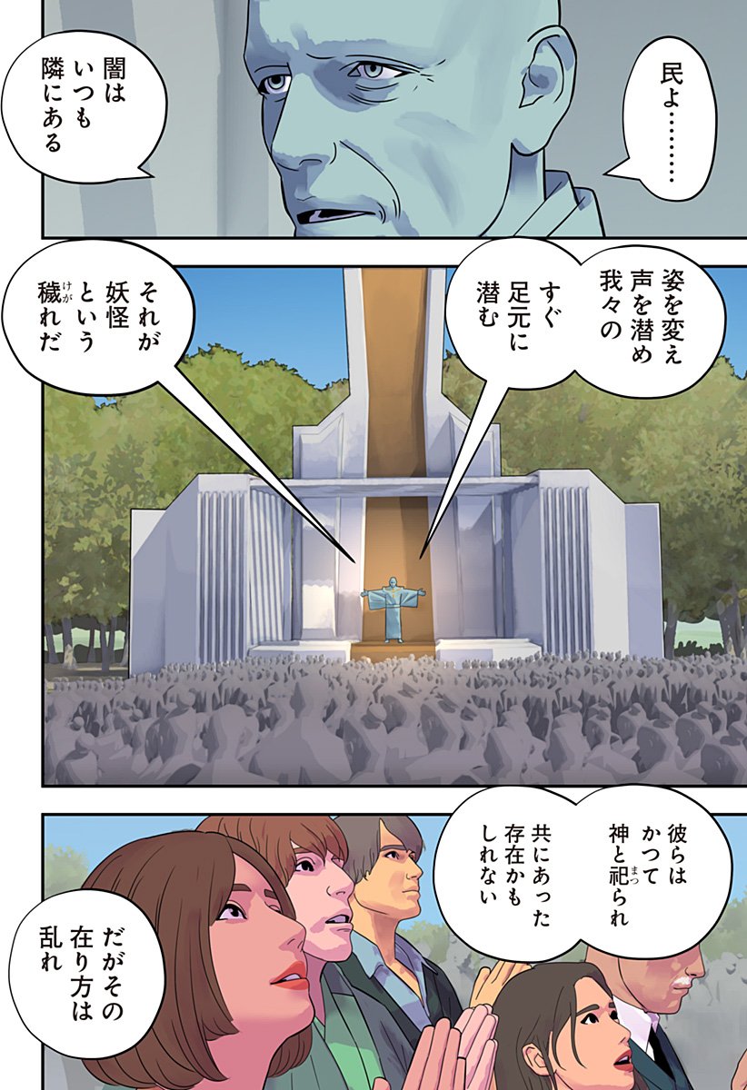 Oni Shidou - Chapter 22 - Page 16