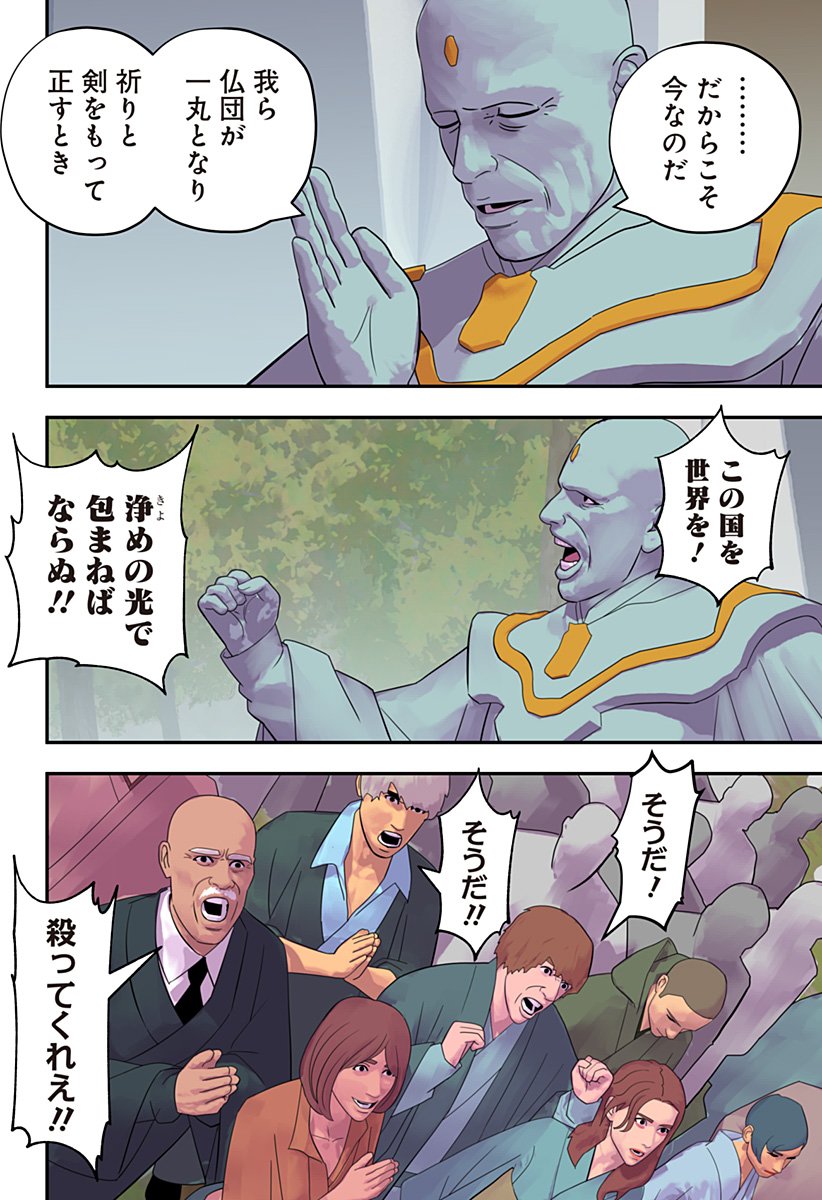 Oni Shidou - Chapter 22 - Page 18