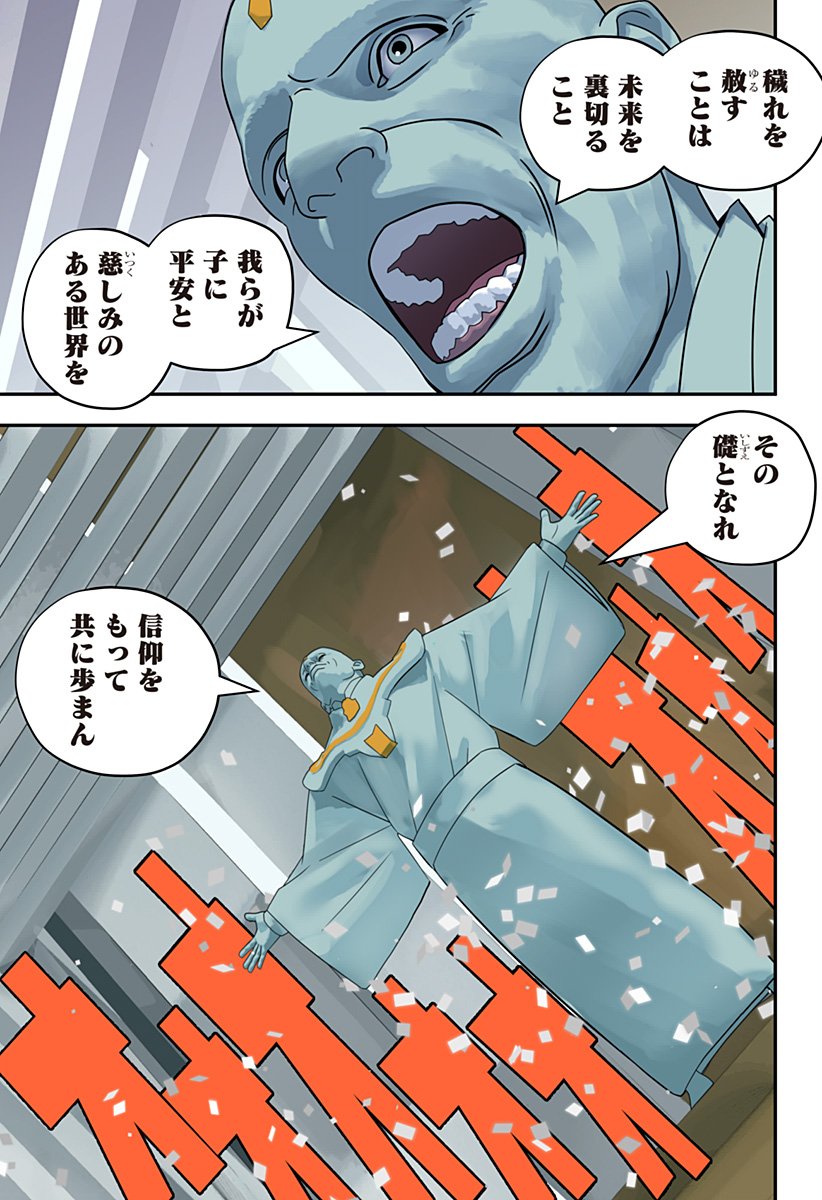 Oni Shidou - Chapter 22 - Page 19