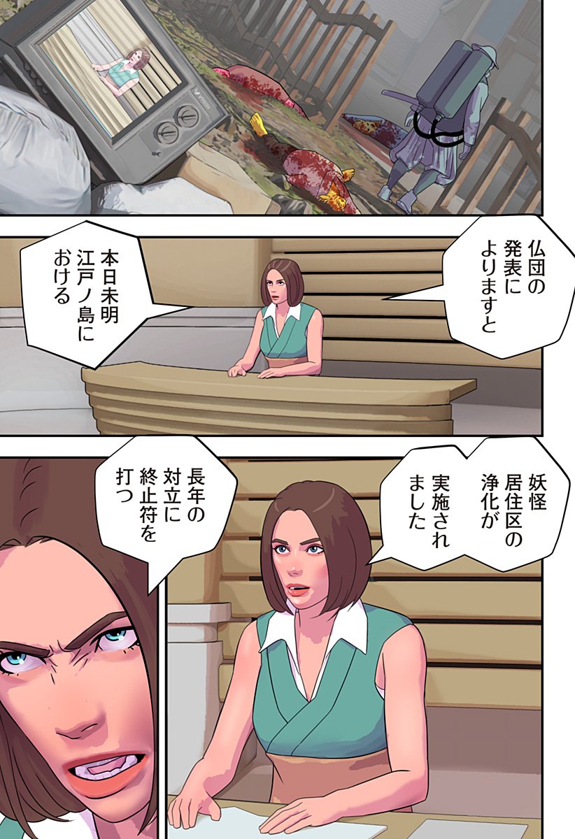 Oni Shidou - Chapter 22 - Page 25