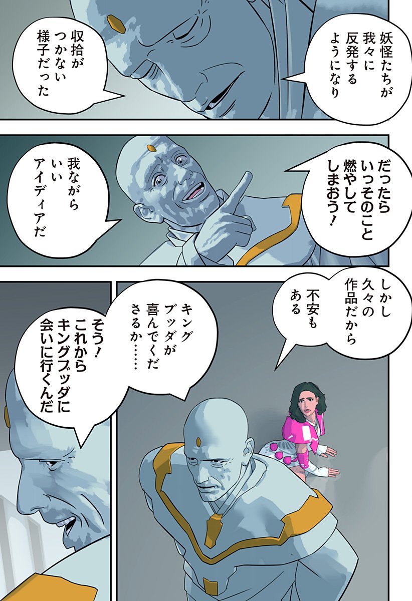 Oni Shidou - Chapter 22 - Page 7