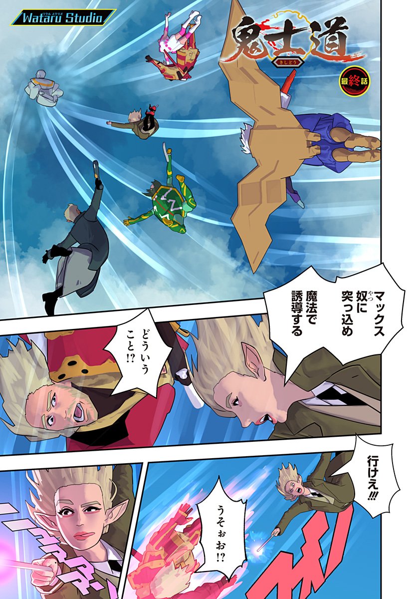 Oni Shidou - Chapter 24 - Page 1