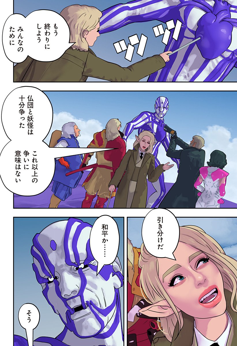 Oni Shidou - Chapter 24 - Page 20