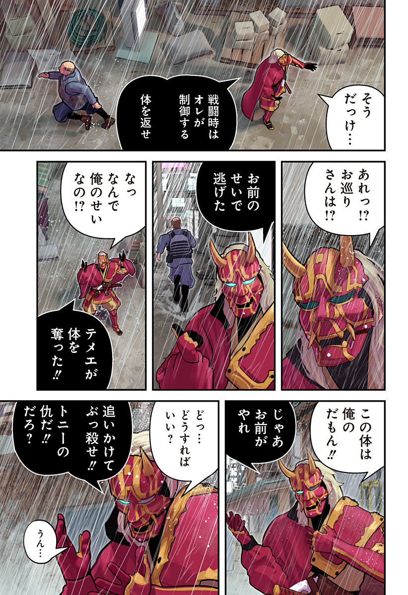 Oni Shidou - Chapter 3 - Page 22