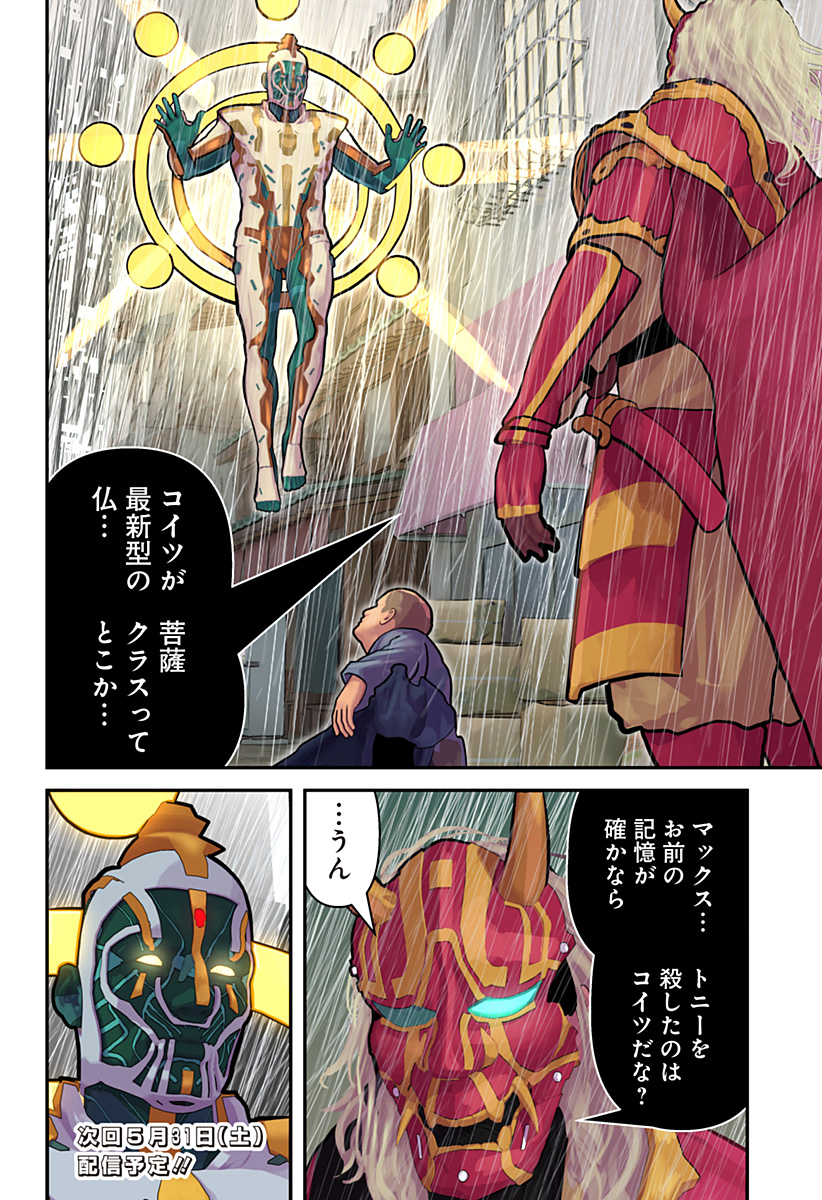 Oni Shidou - Chapter 3 - Page 31