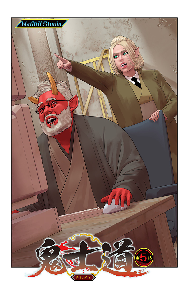 Oni Shidou - Chapter 5 - Page 1