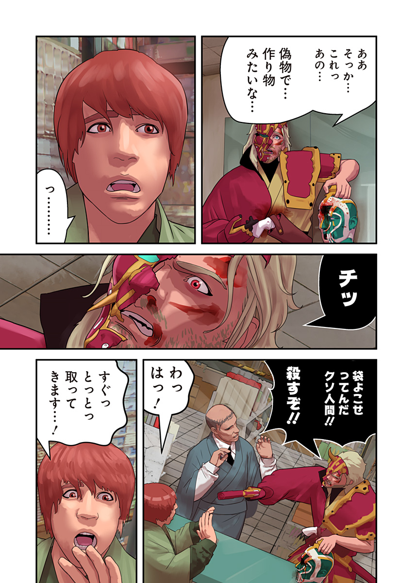 Oni Shidou - Chapter 5 - Page 10