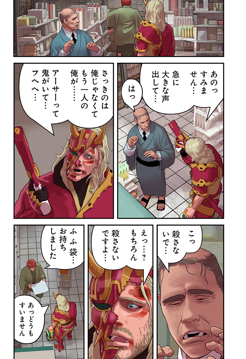 Oni Shidou - Chapter 5 - Page 11