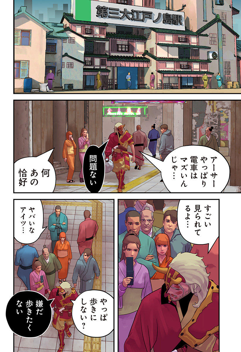 Oni Shidou - Chapter 5 - Page 17