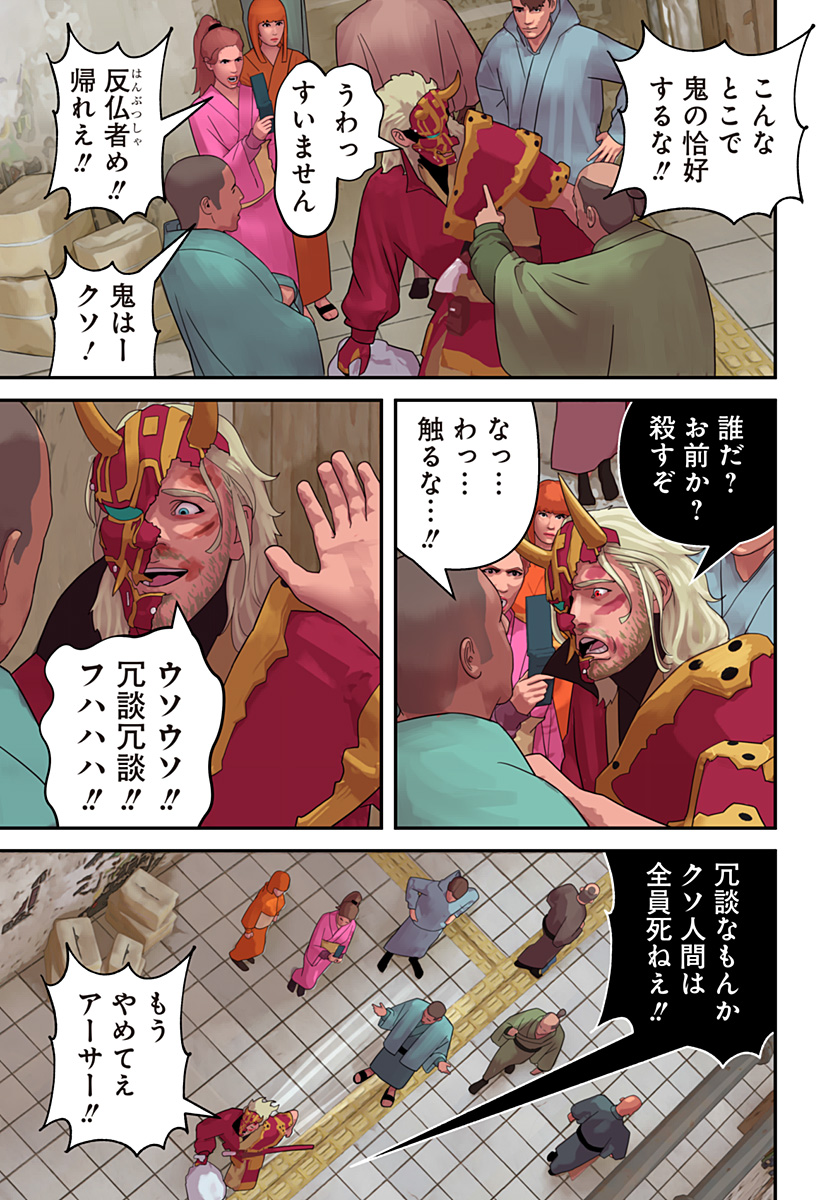 Oni Shidou - Chapter 5 - Page 18