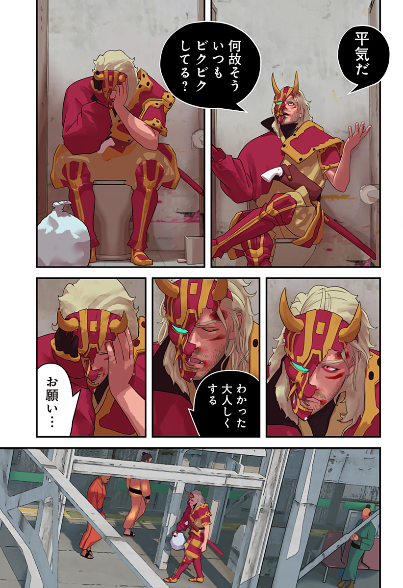 Oni Shidou - Chapter 5 - Page 20