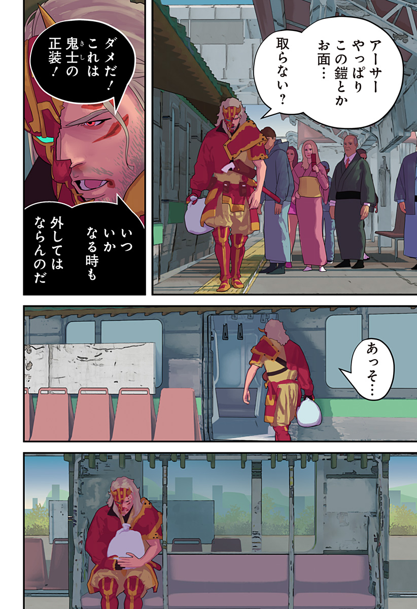 Oni Shidou - Chapter 5 - Page 21