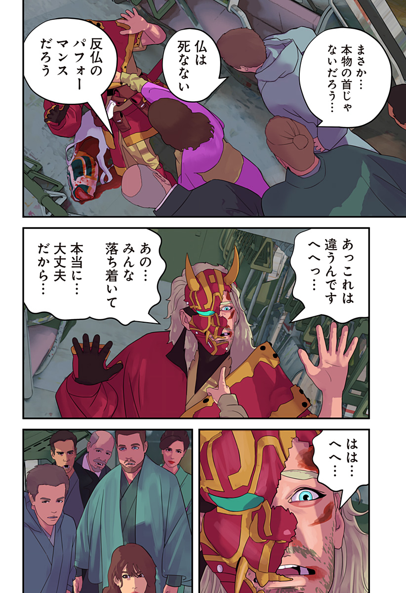 Oni Shidou - Chapter 5 - Page 25