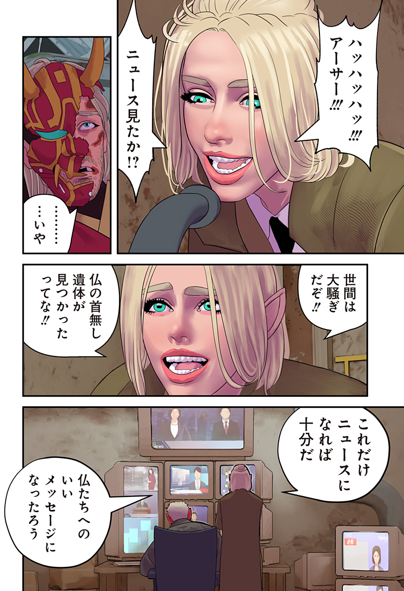 Oni Shidou - Chapter 5 - Page 29