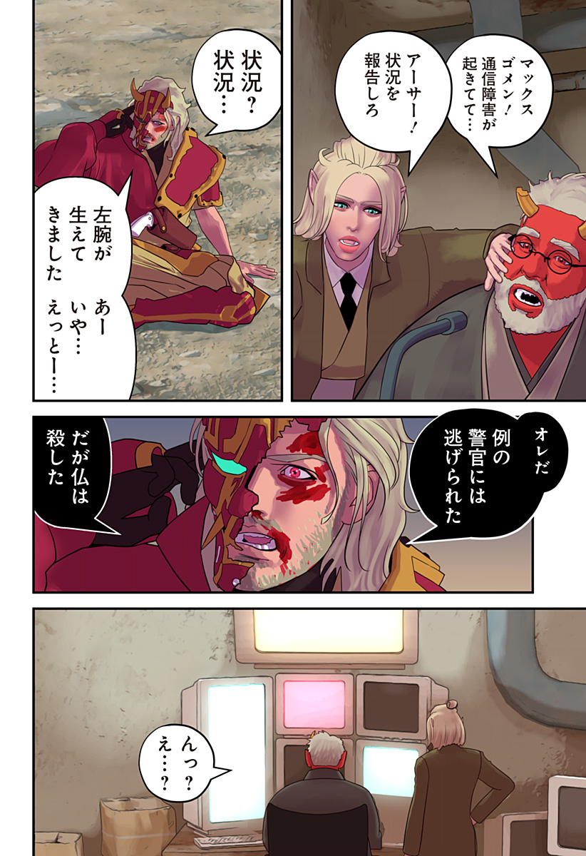 Oni Shidou - Chapter 5 - Page 3