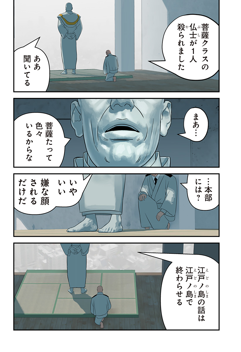 Oni Shidou - Chapter 5 - Page 31