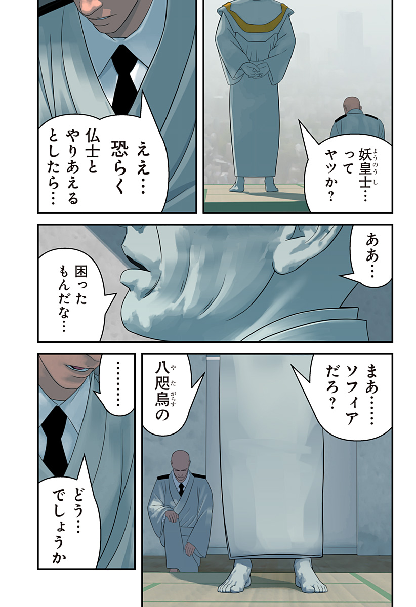 Oni Shidou - Chapter 5 - Page 32