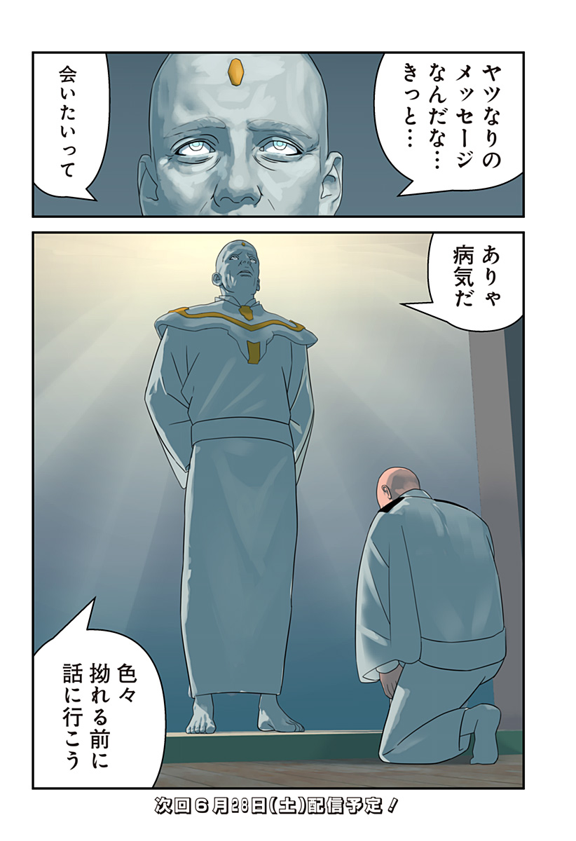 Oni Shidou - Chapter 5 - Page 33