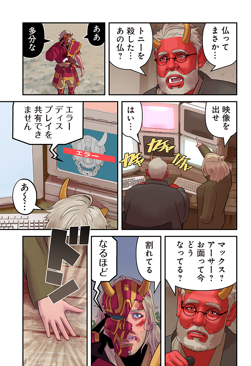 Oni Shidou - Chapter 5 - Page 4