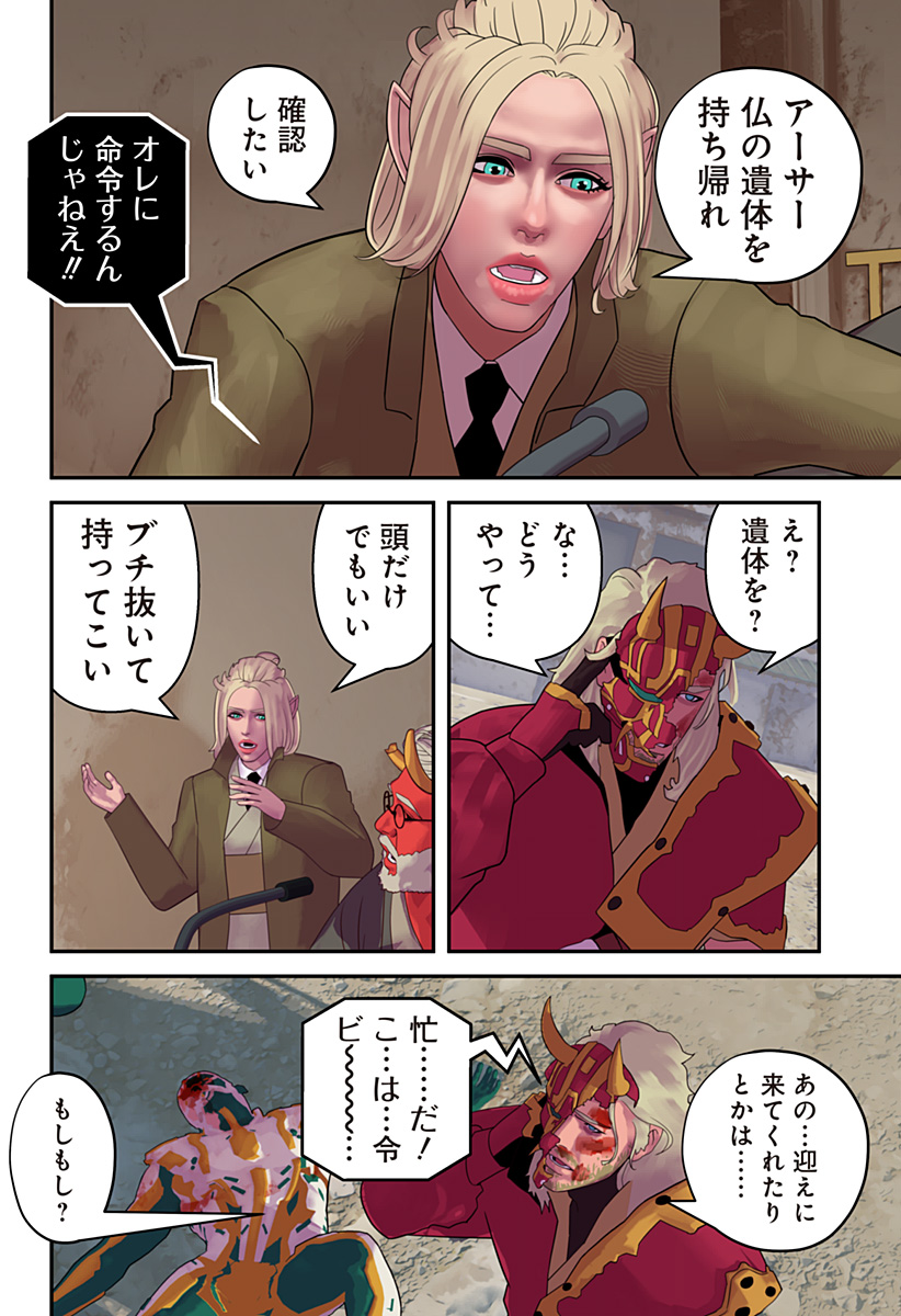 Oni Shidou - Chapter 5 - Page 5