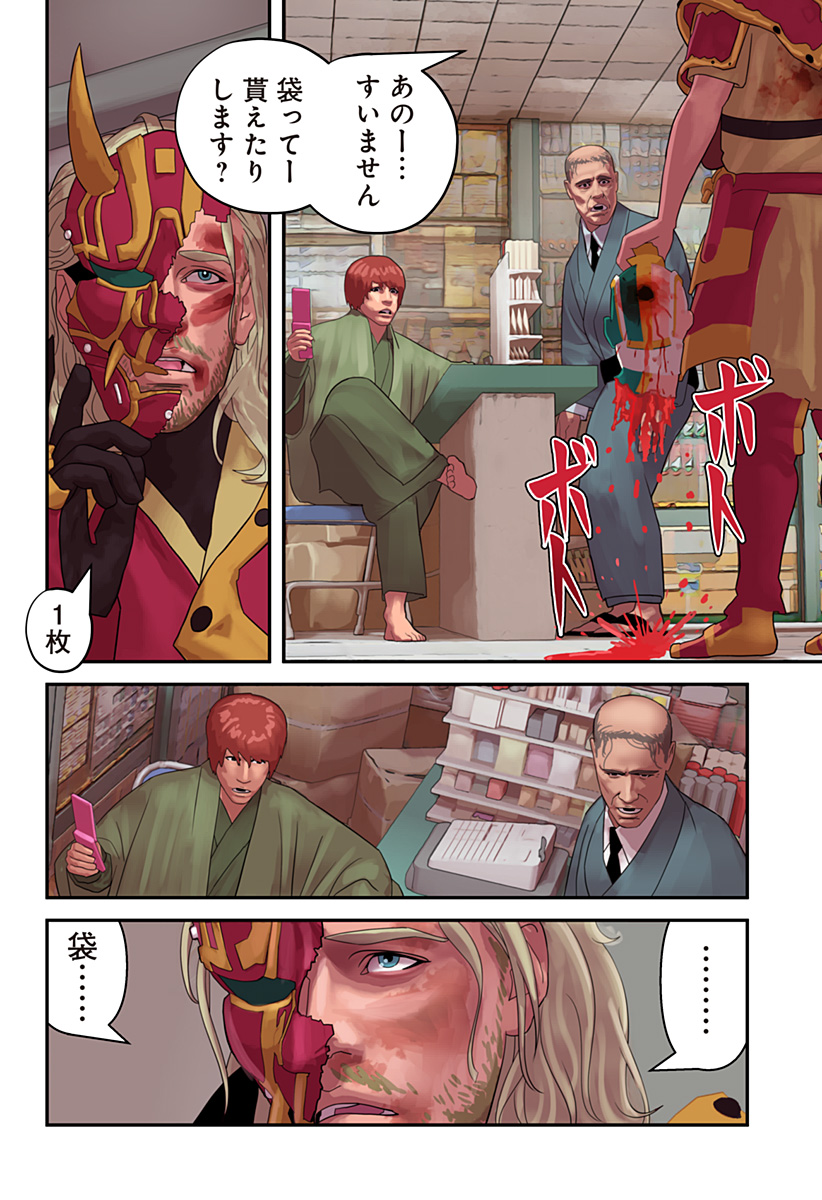 Oni Shidou - Chapter 5 - Page 9