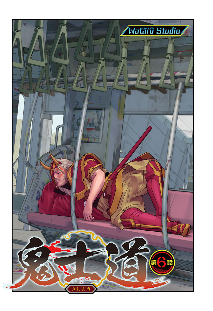 Oni Shidou - Chapter 6 - Page 1