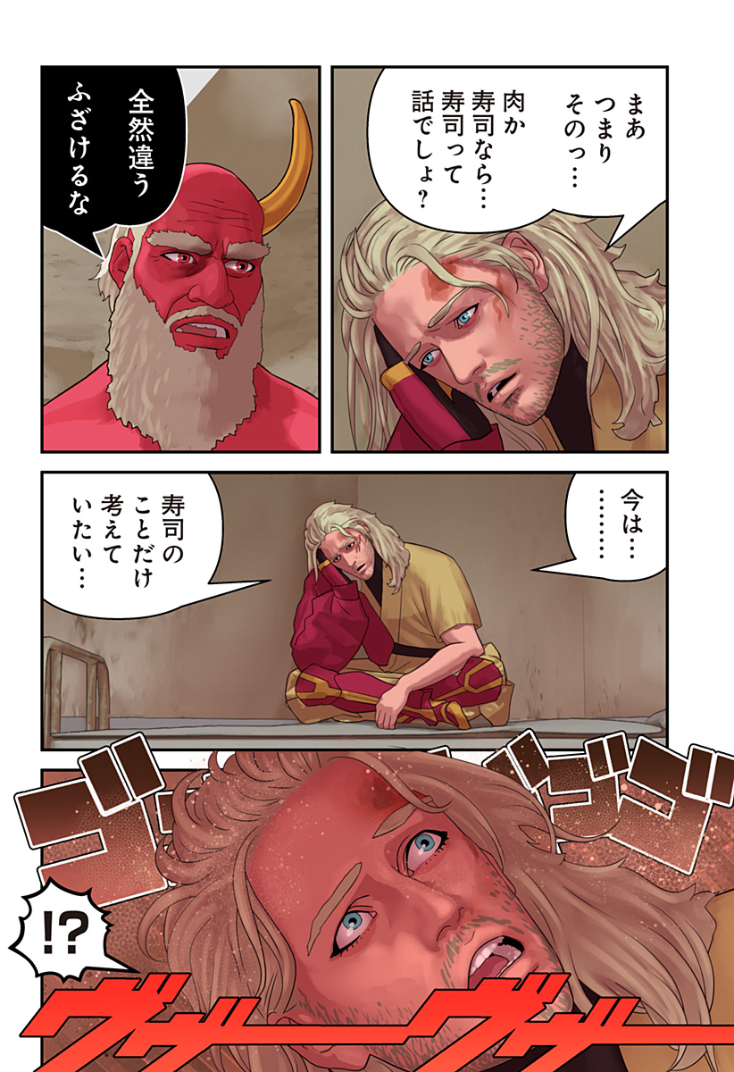 Oni Shidou - Chapter 6 - Page 21