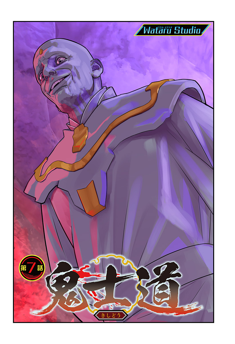 Oni Shidou - Chapter 7 - Page 1