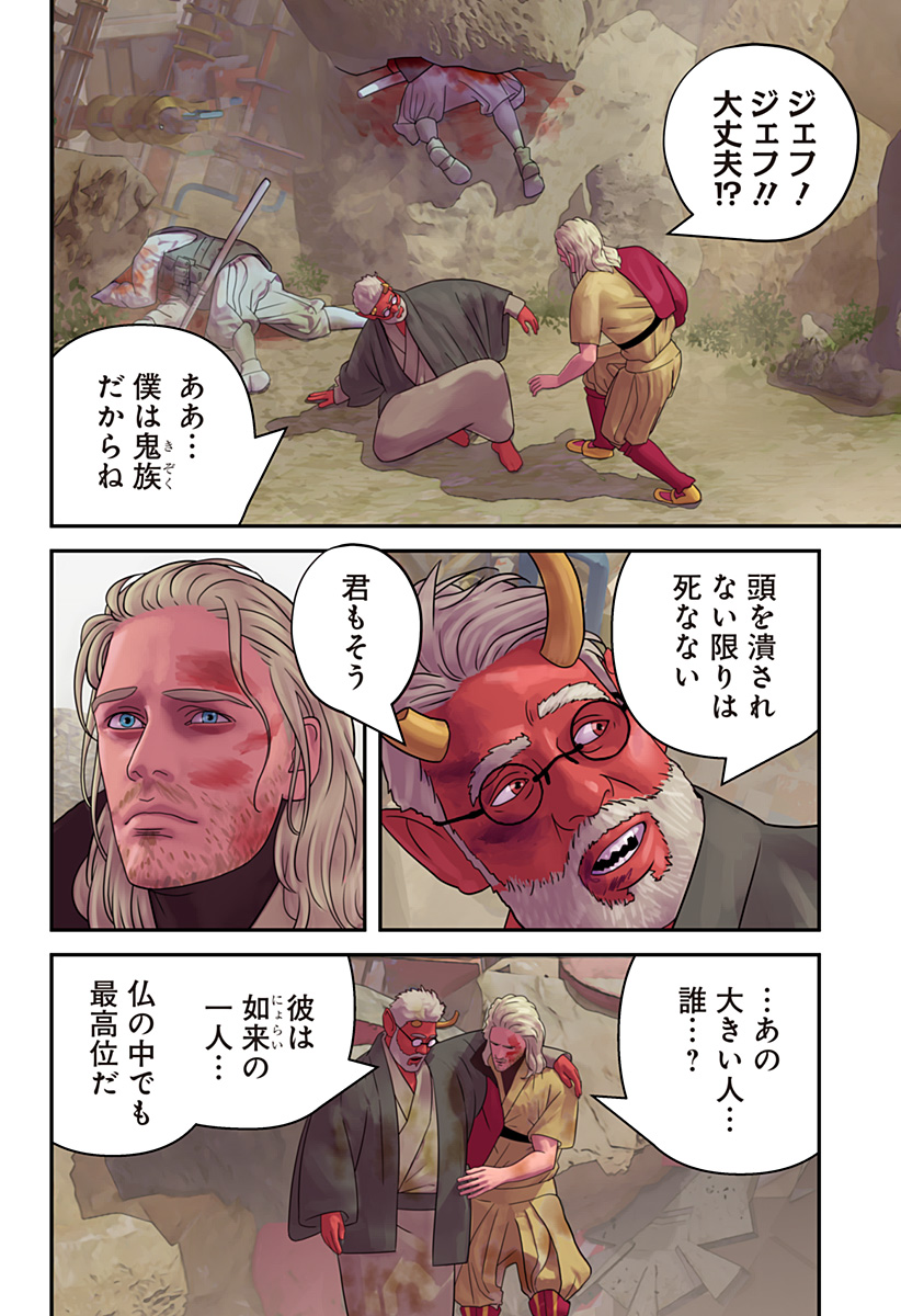 Oni Shidou - Chapter 7 - Page 19