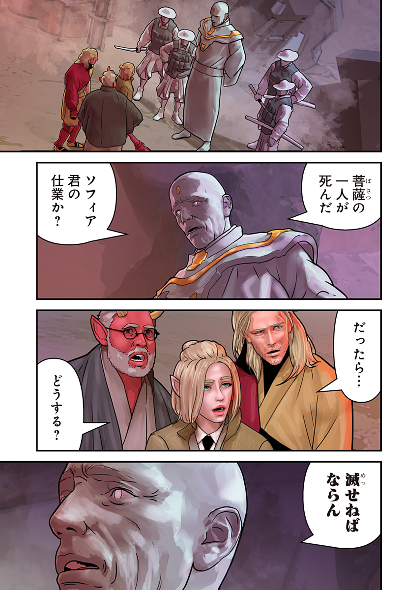 Oni Shidou - Chapter 7 - Page 2