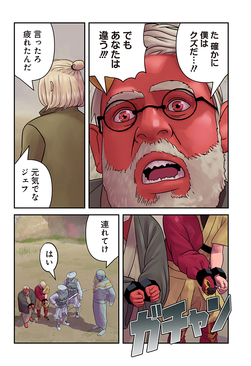 Oni Shidou - Chapter 7 - Page 21