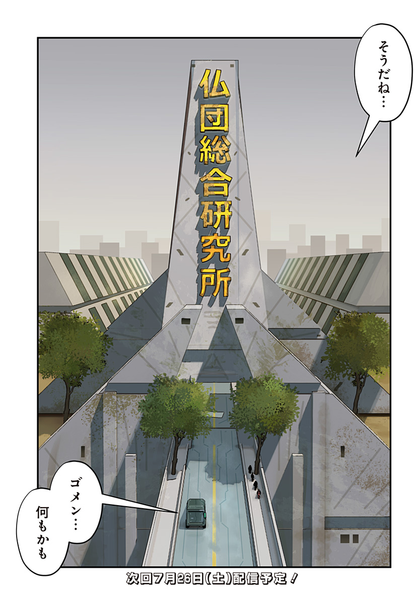 Oni Shidou - Chapter 7 - Page 24