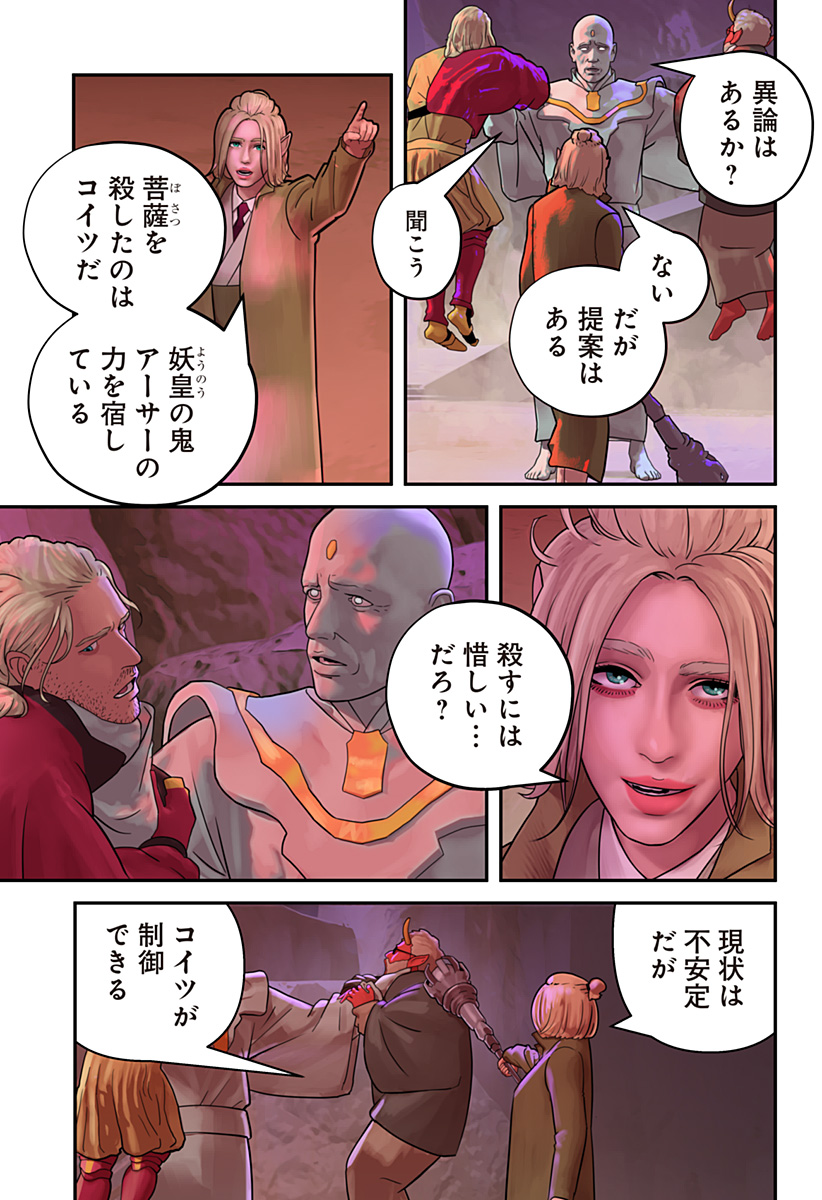 Oni Shidou - Chapter 7 - Page 4