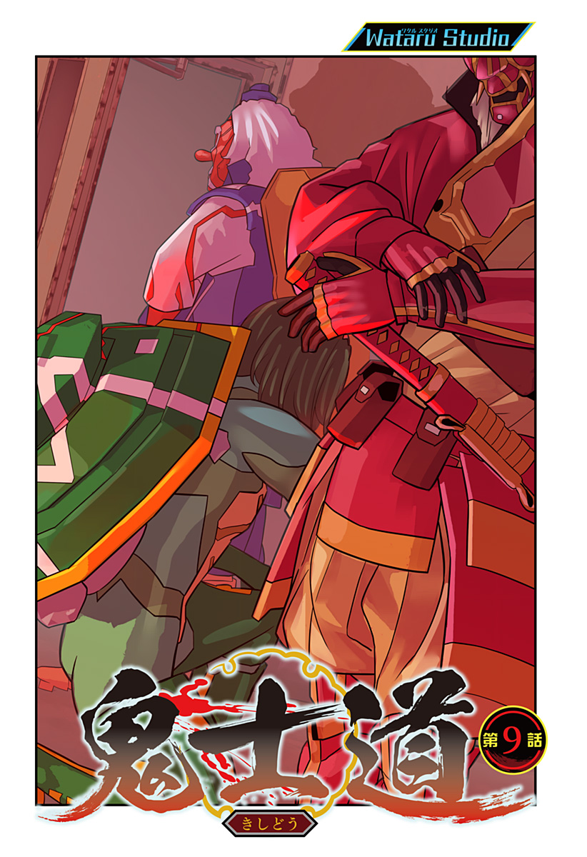 Oni Shidou - Chapter 9 - Page 1