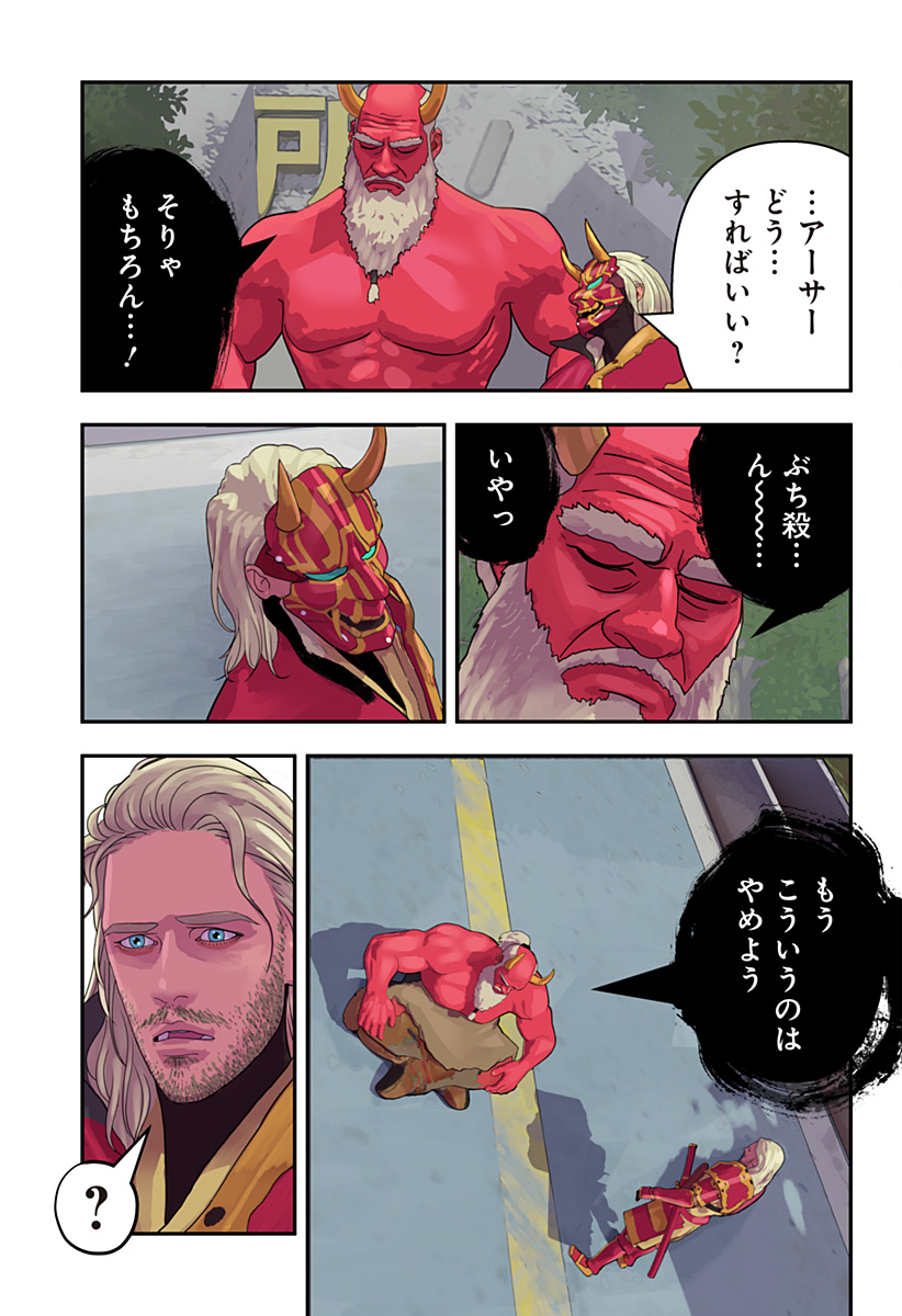 Oni Shidou - Chapter 9 - Page 14