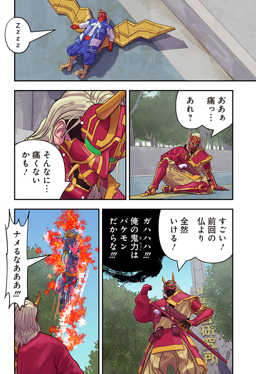 Oni Shidou - Chapter 9 - Page 19