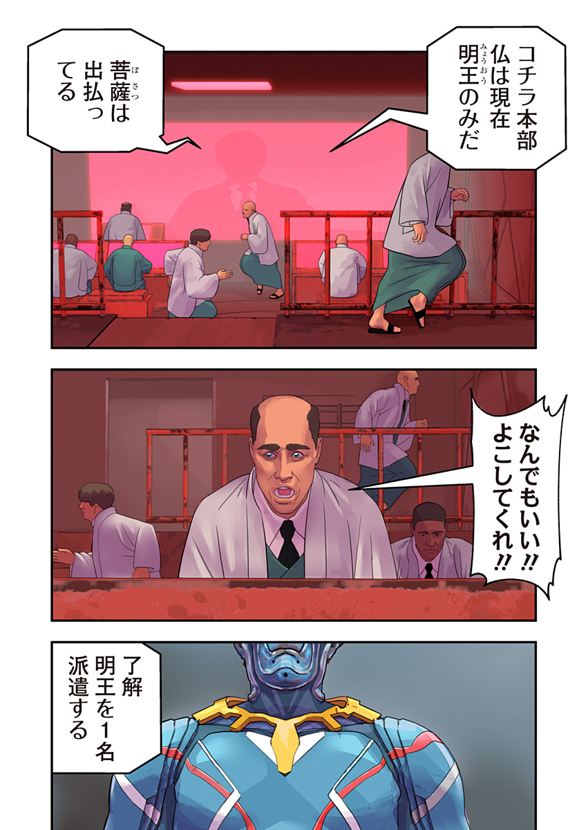 Oni Shidou - Chapter 9 - Page 6
