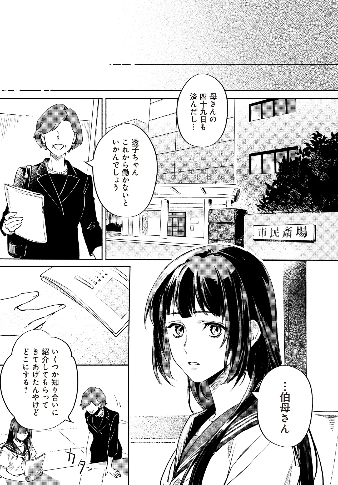 Oni Kari Jinja no Mori Hime - Chapter 1 - Page 13
