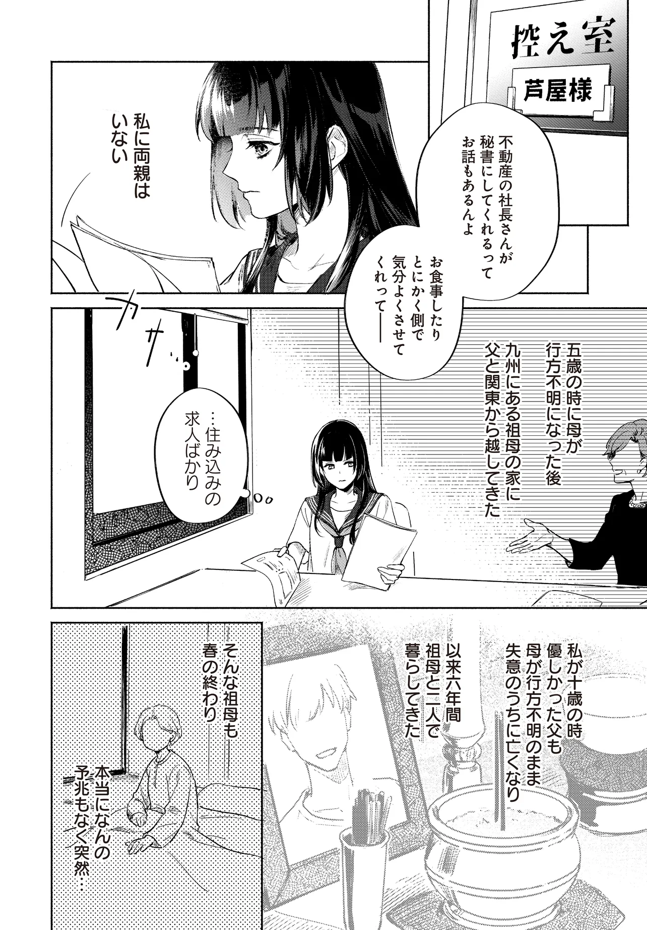 Oni Kari Jinja no Mori Hime - Chapter 1 - Page 14