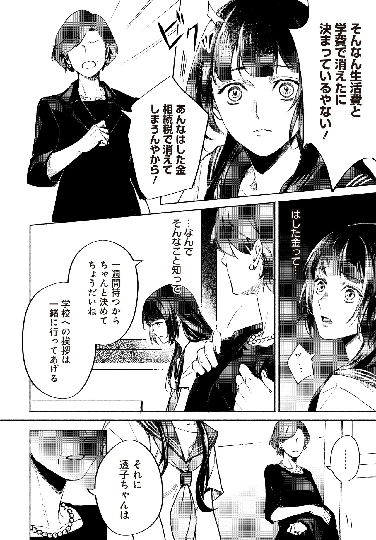 Oni Kari Jinja no Mori Hime - Chapter 1 - Page 16
