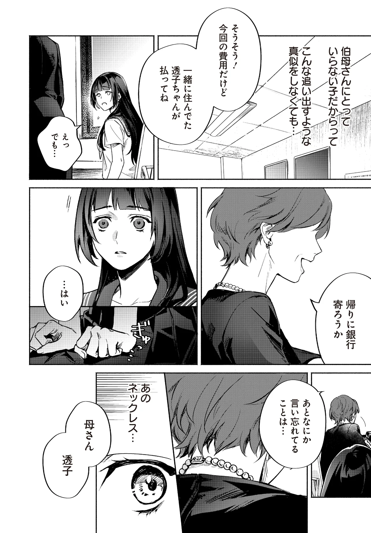 Oni Kari Jinja no Mori Hime - Chapter 1 - Page 18