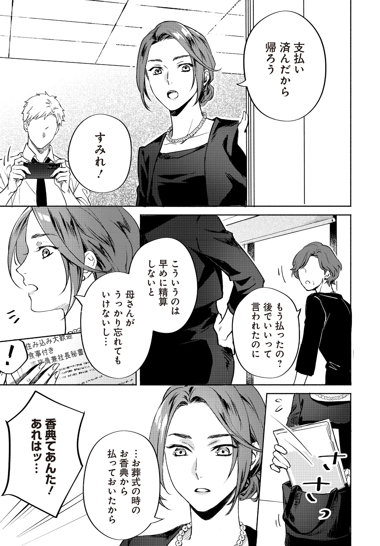 Oni Kari Jinja no Mori Hime - Chapter 1 - Page 19