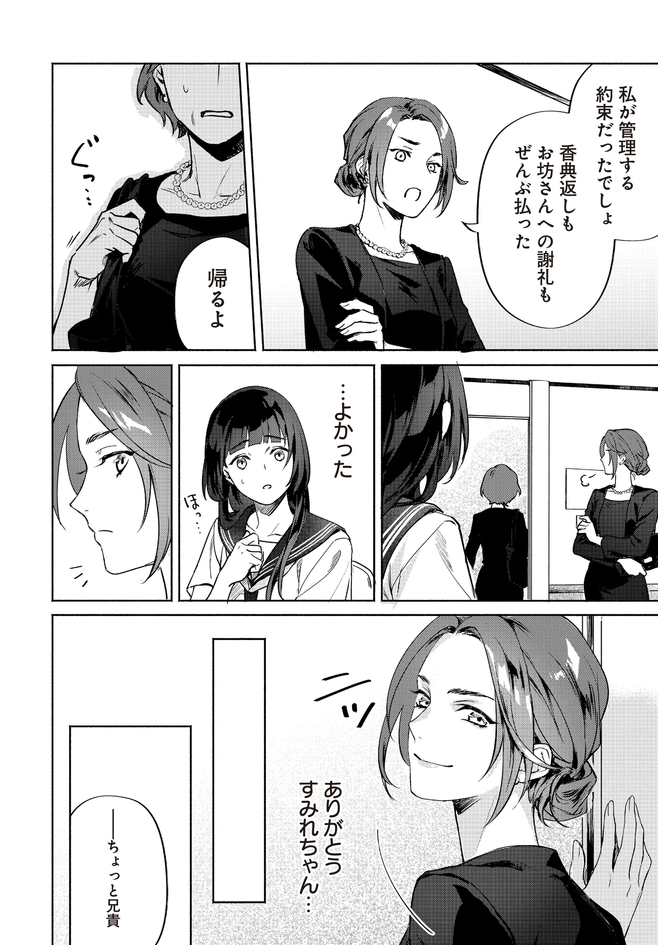 Oni Kari Jinja no Mori Hime - Chapter 1 - Page 20