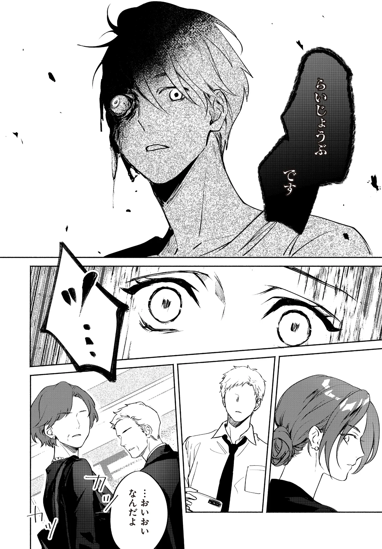 Oni Kari Jinja no Mori Hime - Chapter 1 - Page 22