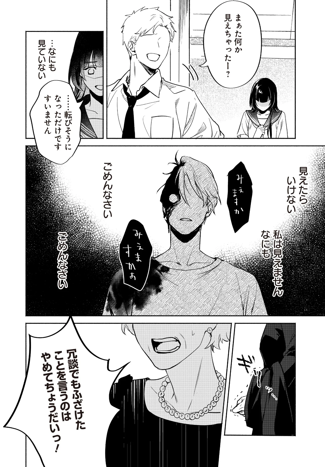 Oni Kari Jinja no Mori Hime - Chapter 1 - Page 24